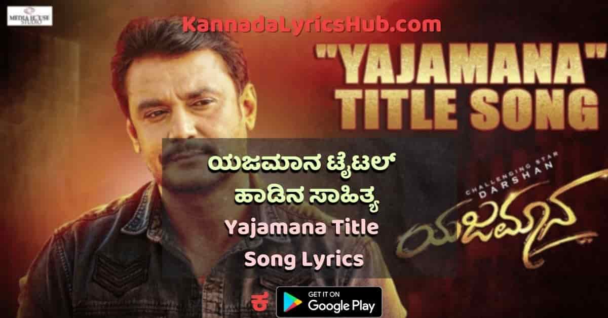 Yajamana Title Song lyrics
