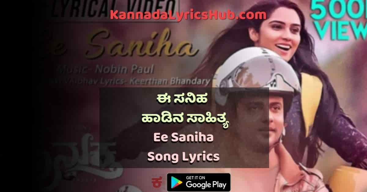 ee saniha song lyrics thumbnail