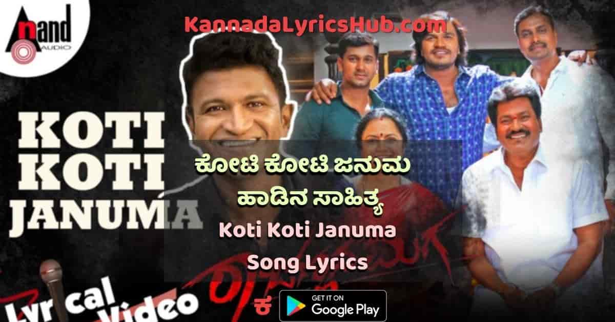 Koti Koti Januma lyrics
