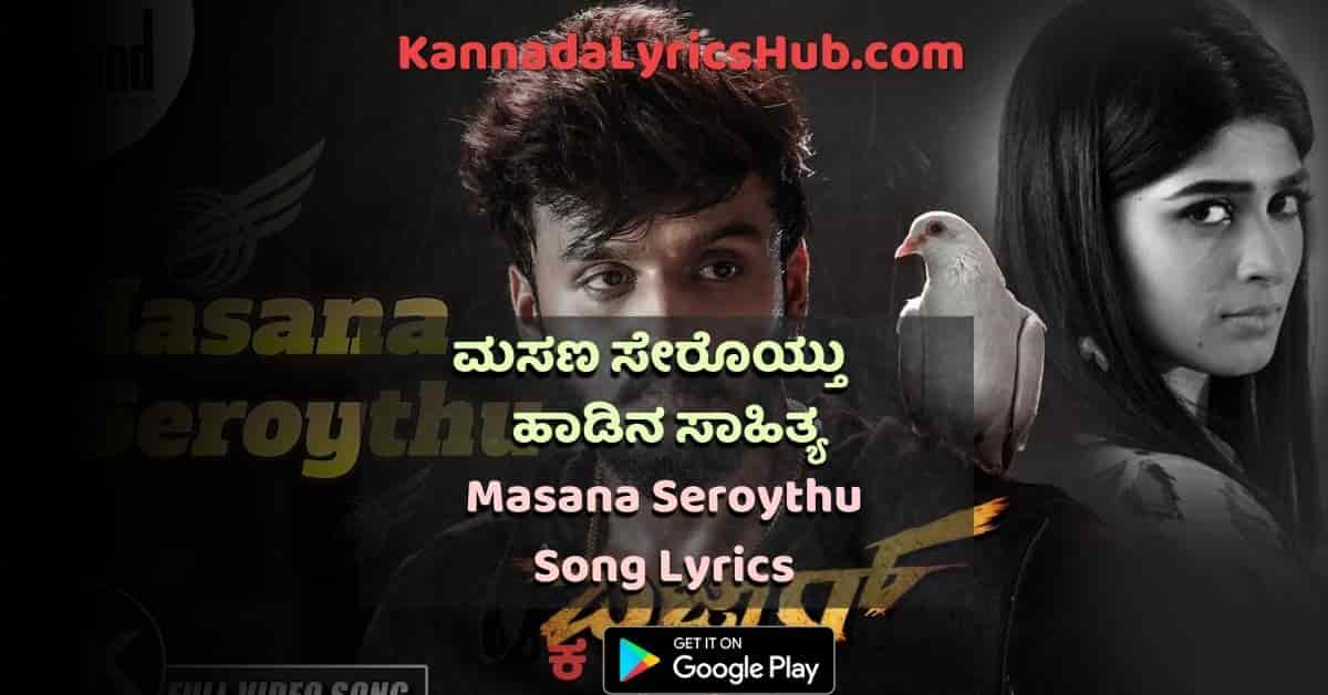 masana seroythy song lyrics thumbnail