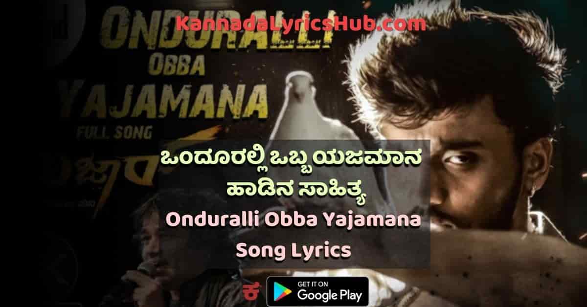 Onduralli Obba Yajamana lyrics