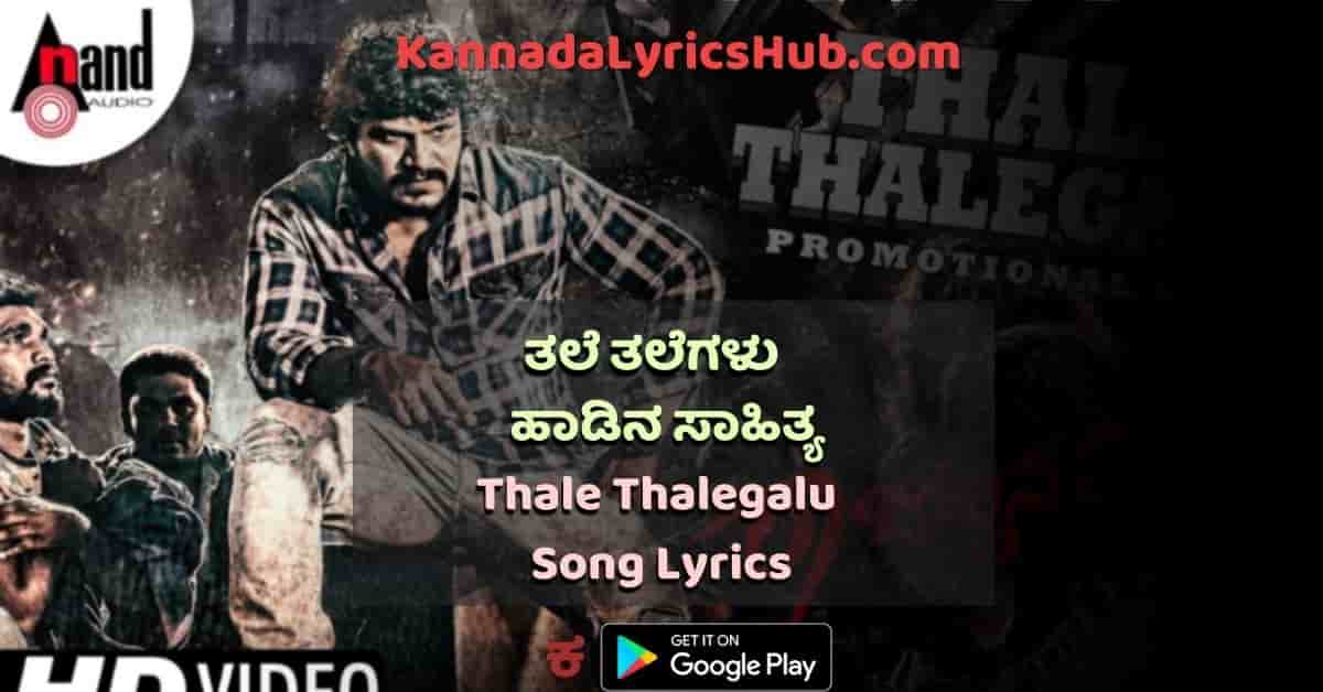 Thale Thalegalu lyrics