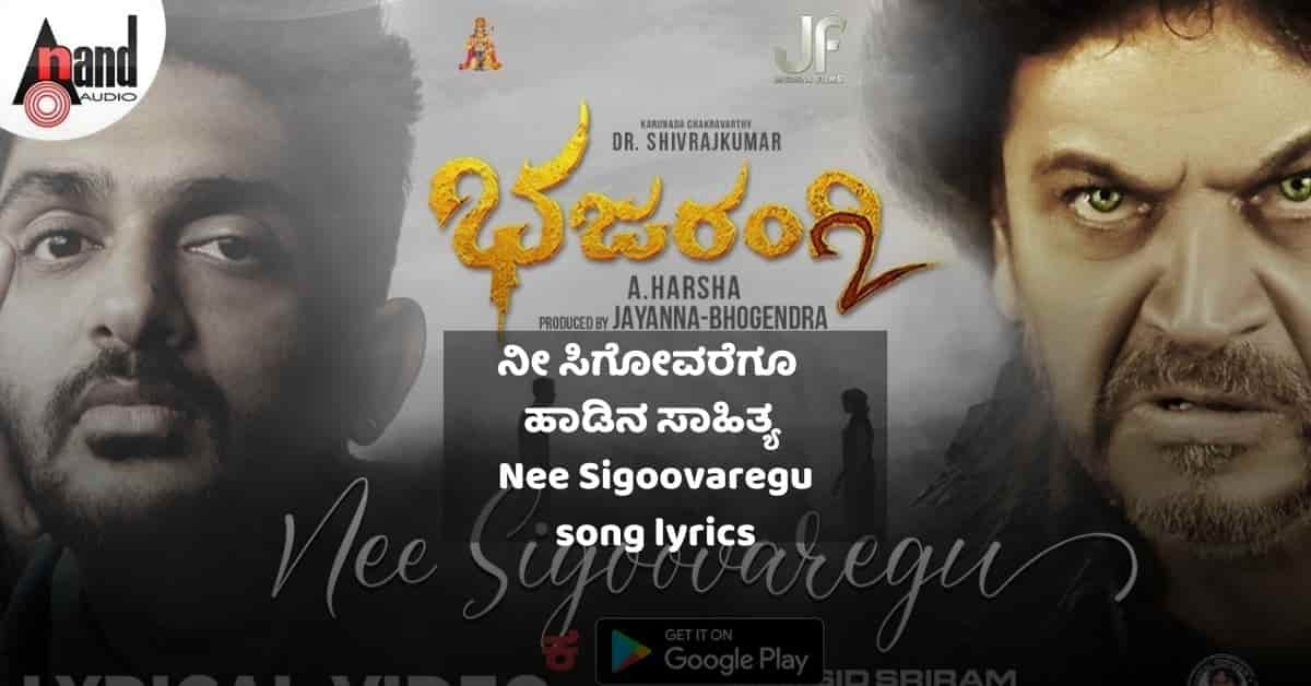 Nee Sigoovaregu lyrics thumbnail