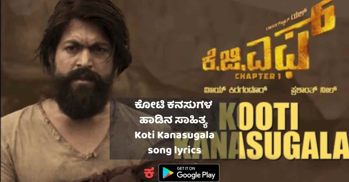koti kanasugala lyrics thumbnail