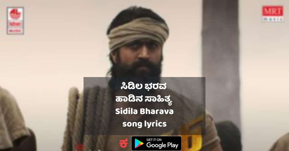 sidila bharava lyrics kannada thumbnail