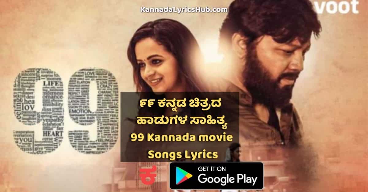 99 kannada movie songs lyrics thumbnail