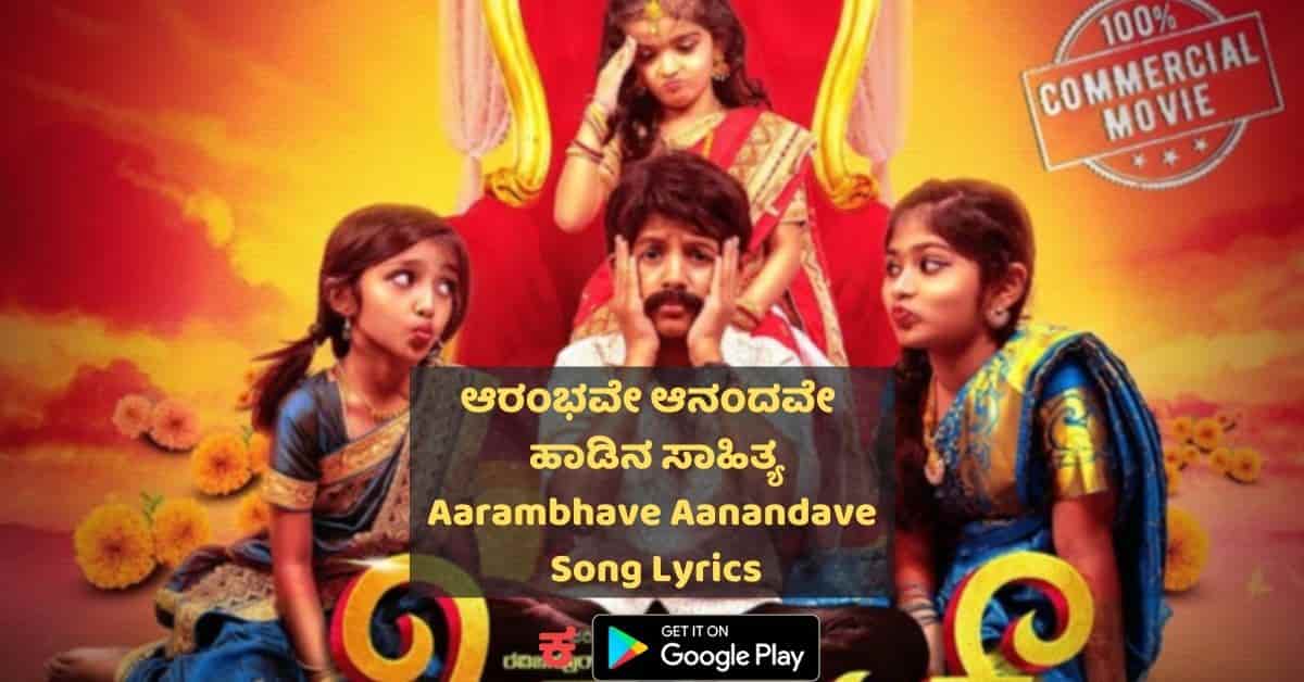 Aarambhave Aanandave lyrics thumbnail