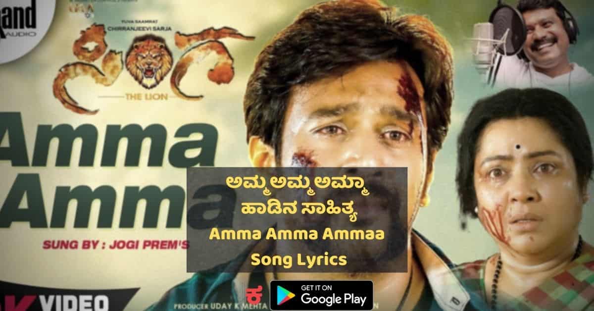 Amma Amma Ammaa Lyrics Sinnga thumbnail