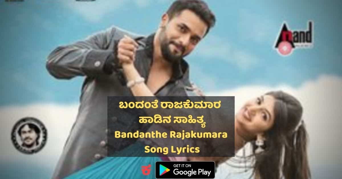 Bandanthe Rajakumara Song Lyrics thumbnail