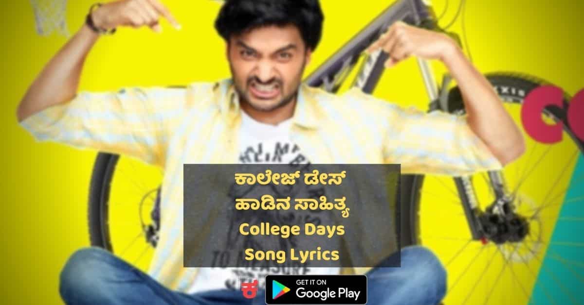 College Days Song Lyrics thumbnail