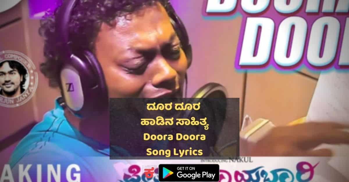 Doora Doora Song lyrics thumbnail
