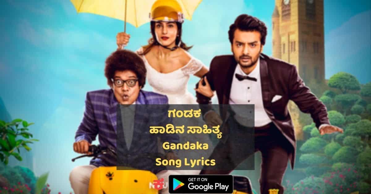 Gandaka Song Lyrics thumbnail