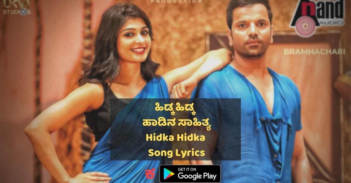 Hidka Hidka Song lyrics thumbnail