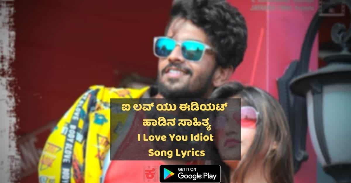 I Love You Idiot Song lyrics thumbnail