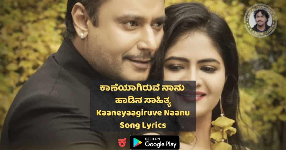 Kaaneyagiruve Naanu lyrics thumbnail