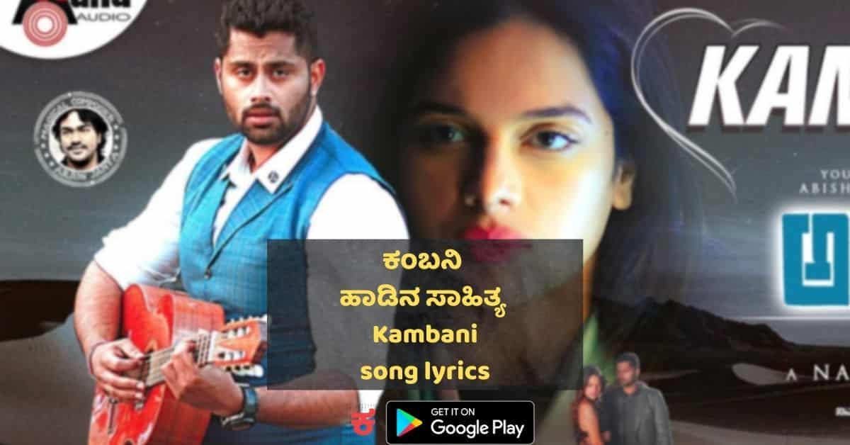 Kambani song lyrics thumbnail