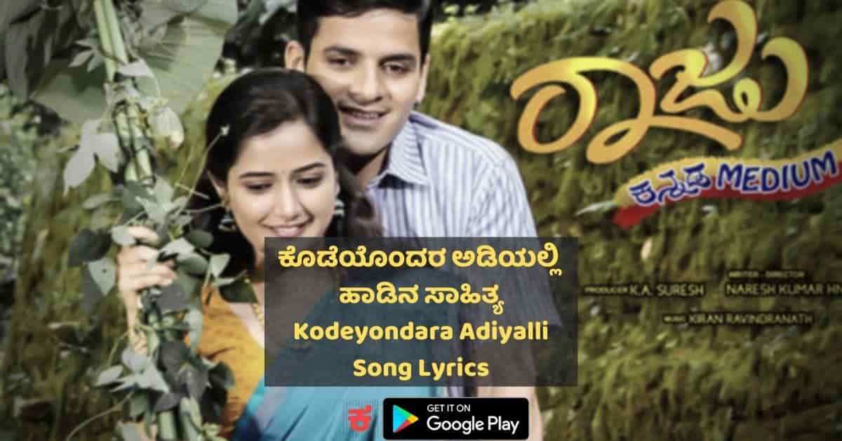 Kodeyondara Adiyalli Lyrics thumbnail