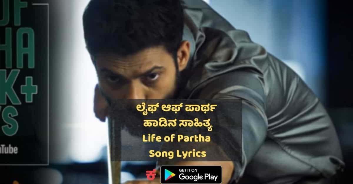 Life Of Partha lyrics thumbnail