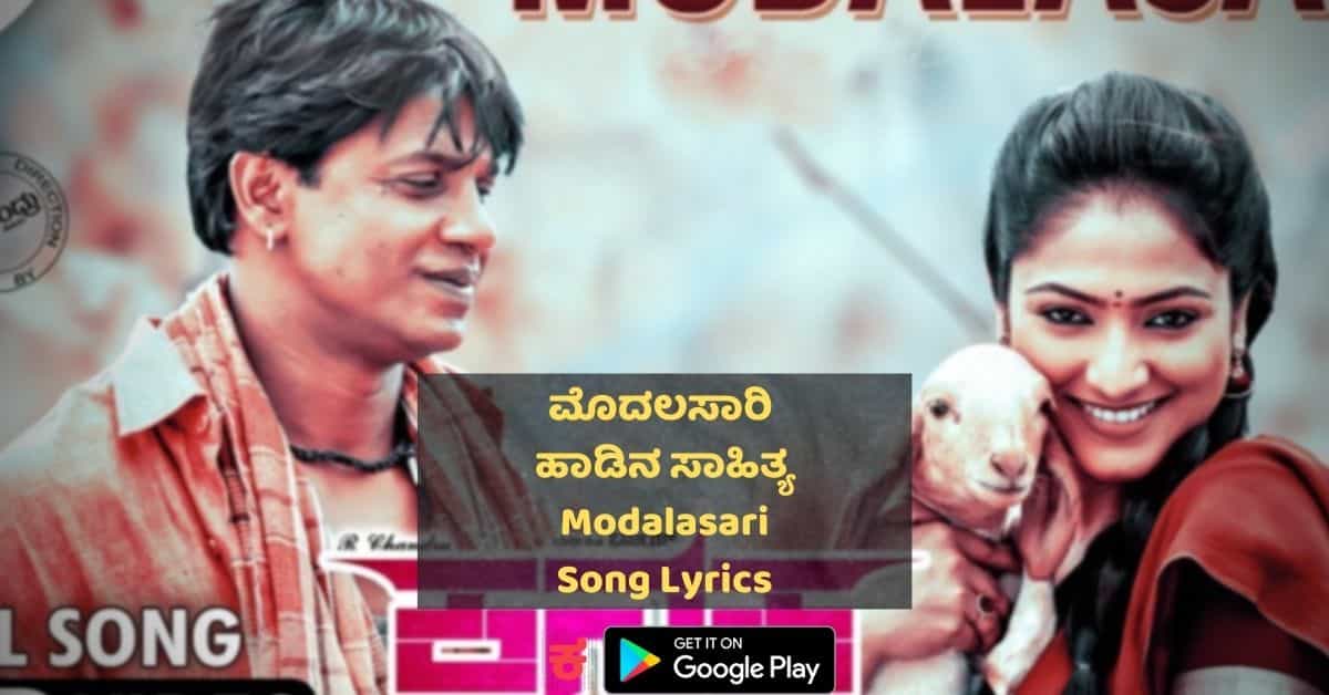Modalasari Song lyrics thumbnail