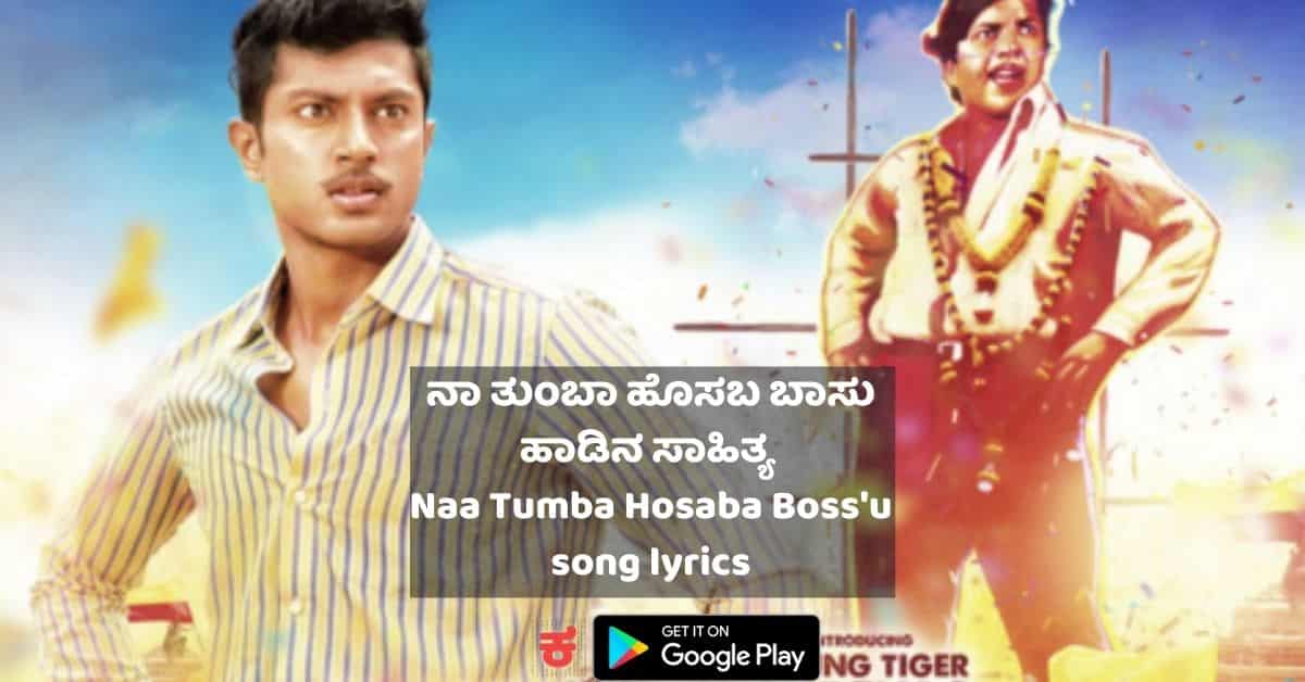 Naa Tumba Hosaba Bossu Lyrics thumbnail