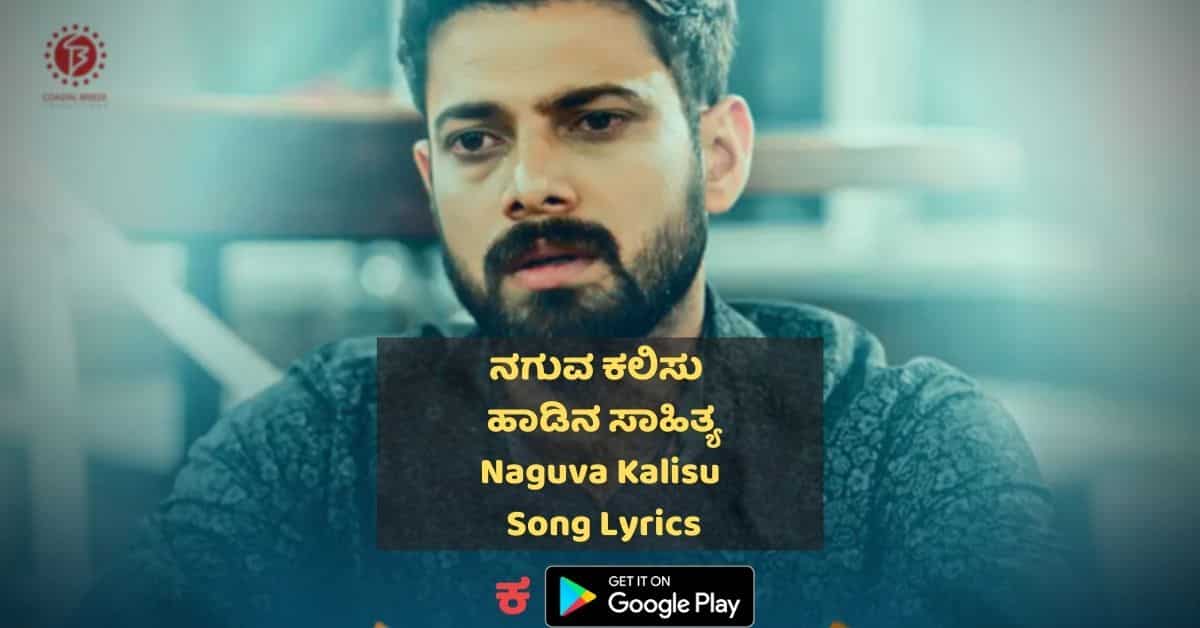 Naguva Kalisu lyrics in Kannada thumbnail