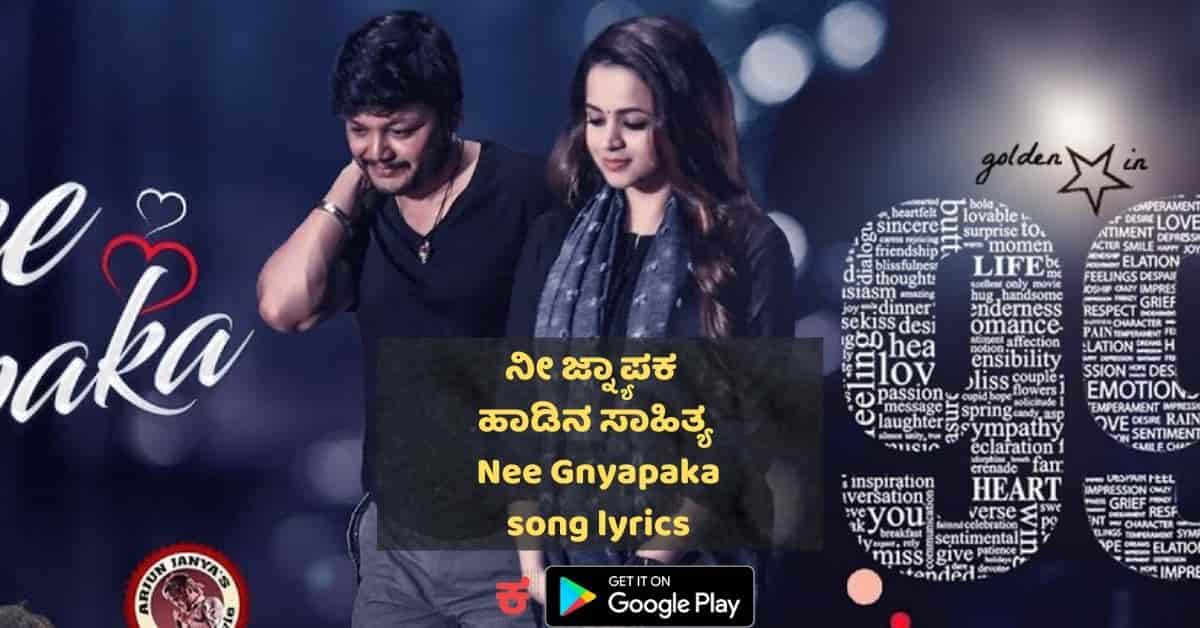 Nee Gnapaka lyrics thumbnail