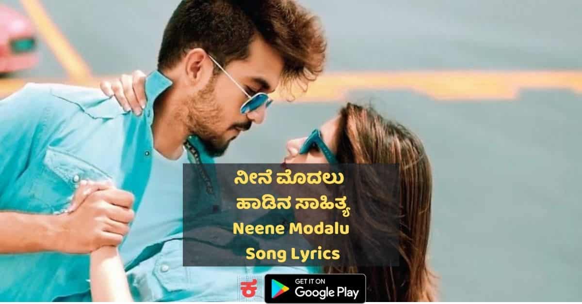 Neene Modalu Lyrics thumbnail