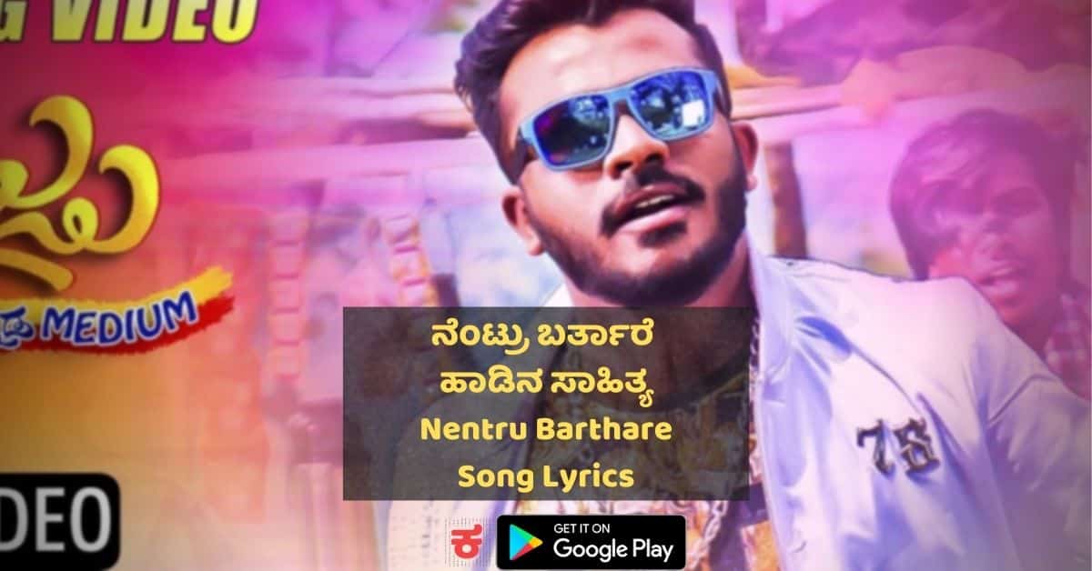 Nentru Barthare Lyrics thumbnail