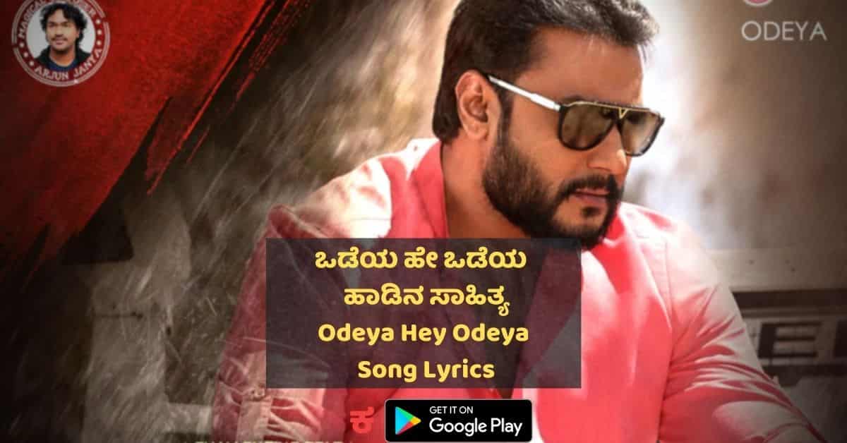Odeya Hey Odeya Lyrics thumbnail