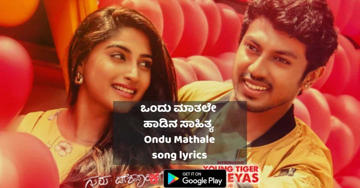 Ondu Mathale Nooru Helale Song Lyrics thumbnail
