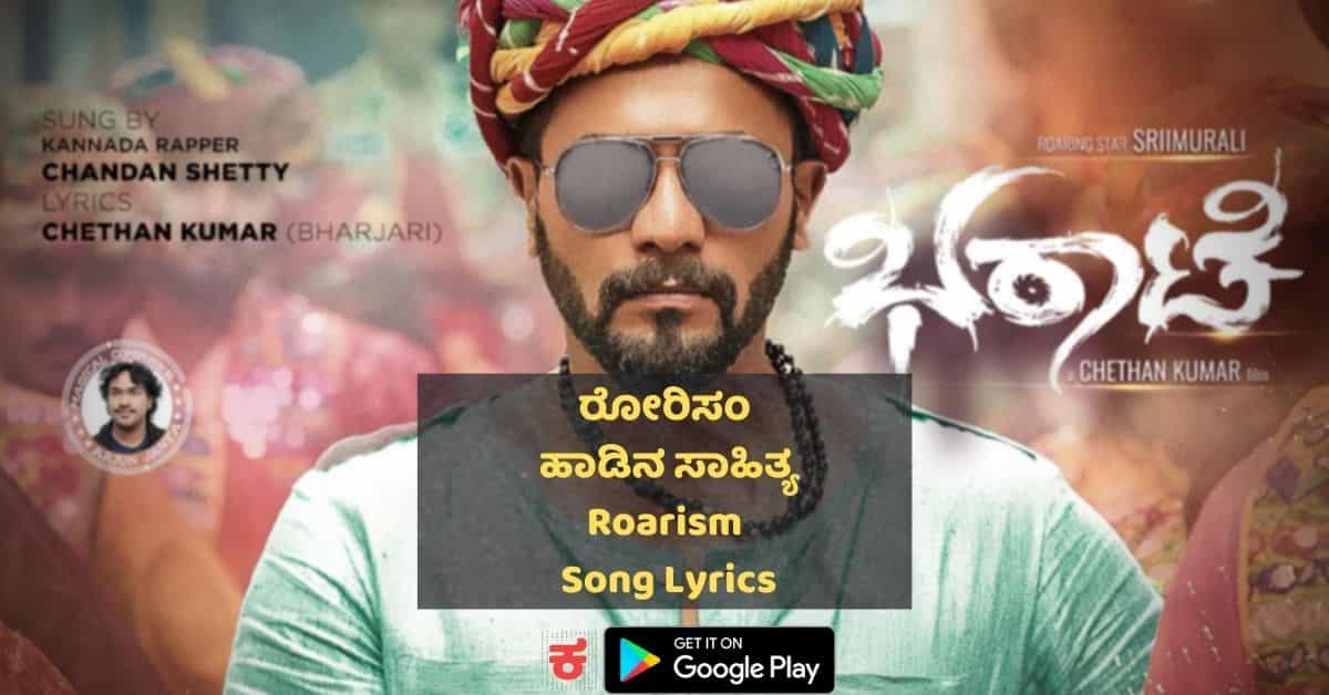 Roarism Kannada Song lyrics thumbnail