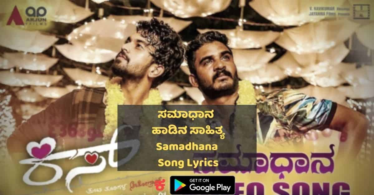 Samadhana Song Lyrics thumbnail