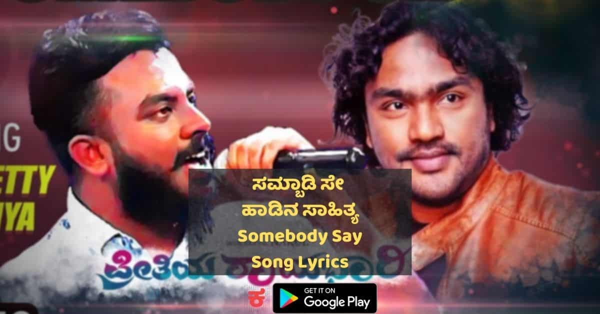 Somebody Say Kannada Song lyrics thumbnail