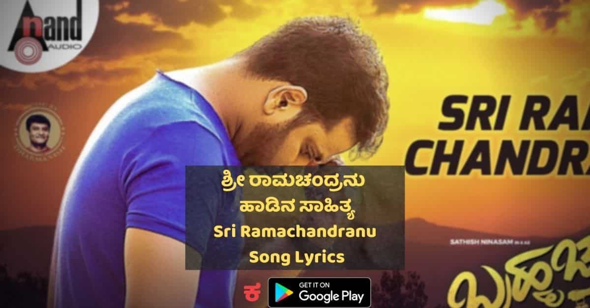 Sri Ramachandranu Song lyrics thumbnail
