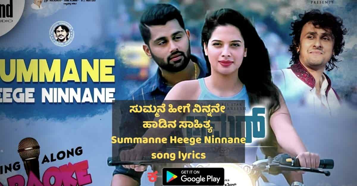 Summanne Heege Ninnane lyrics thumbnail