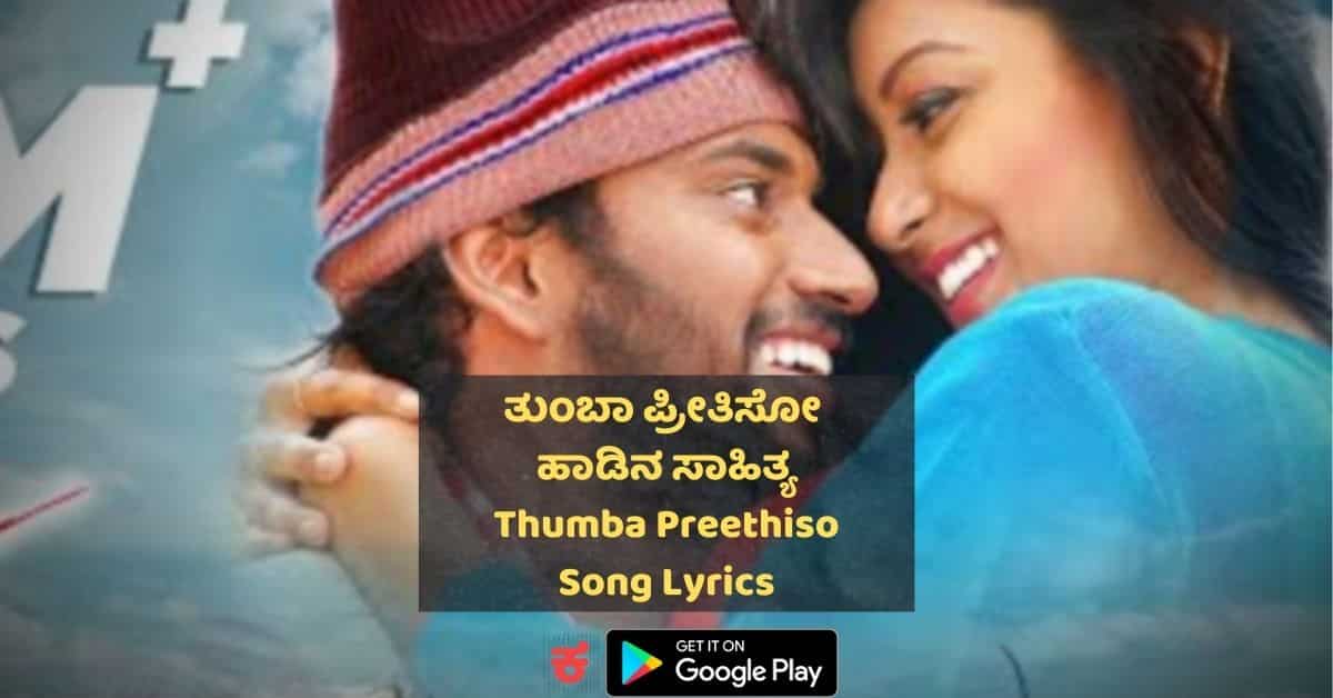 Thumba Preethiso Hudugiyaru Song Lyrics thumbnail