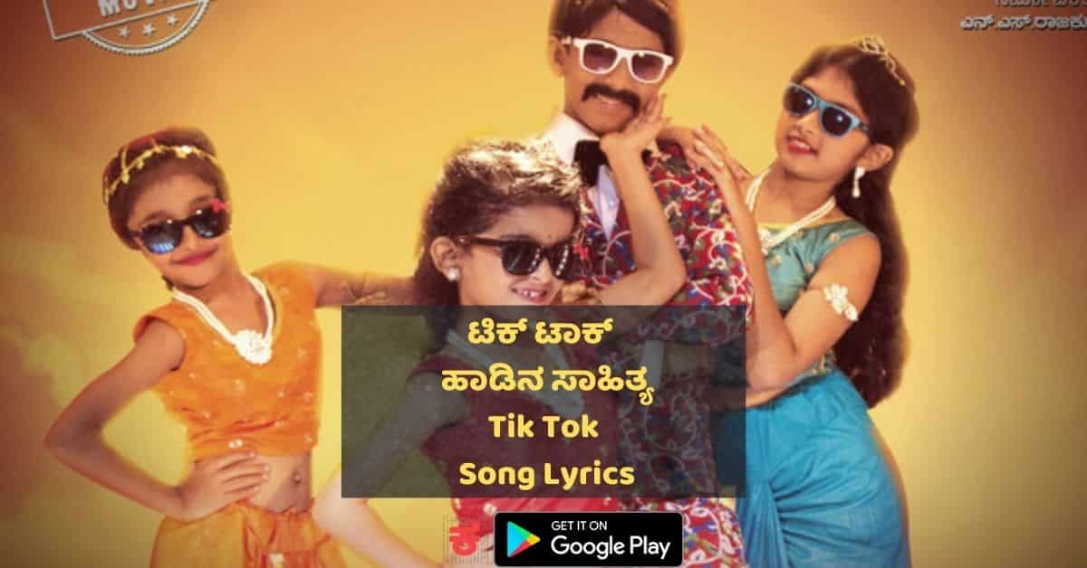 Tik Tok Girmit Song lyrics thumbnail