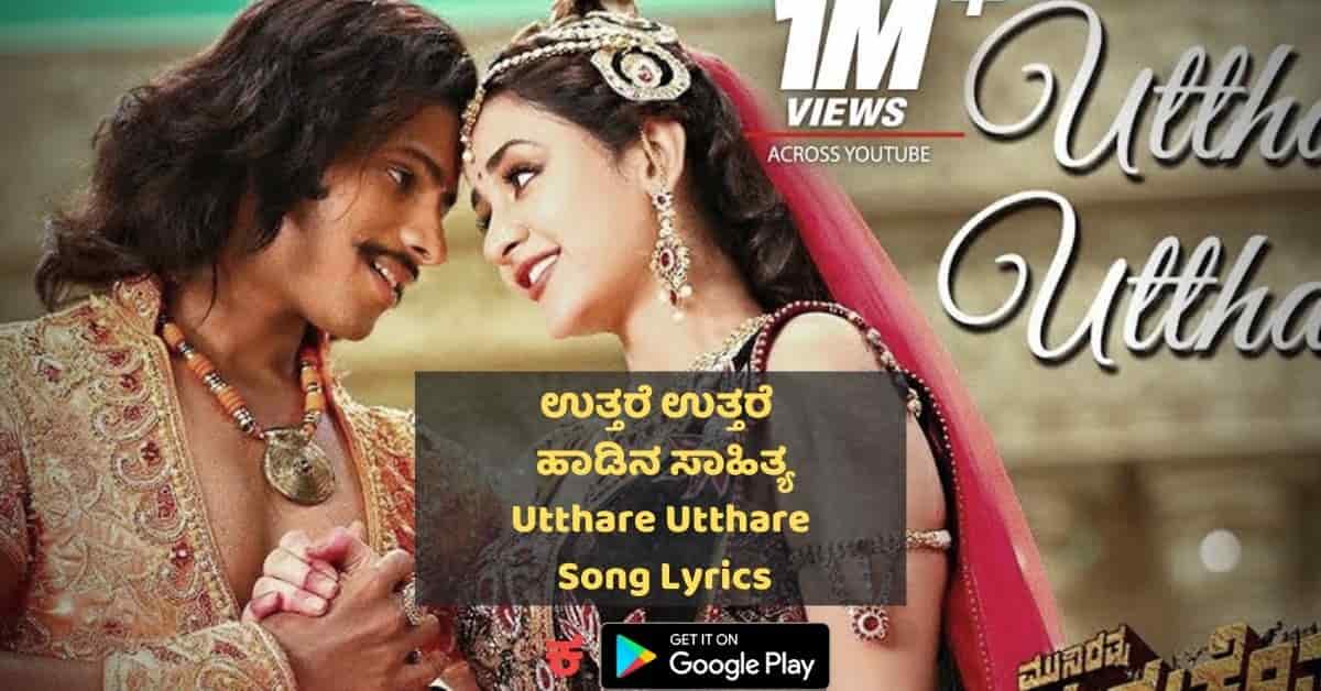 Utthare Utthare Lyrics thumbnail