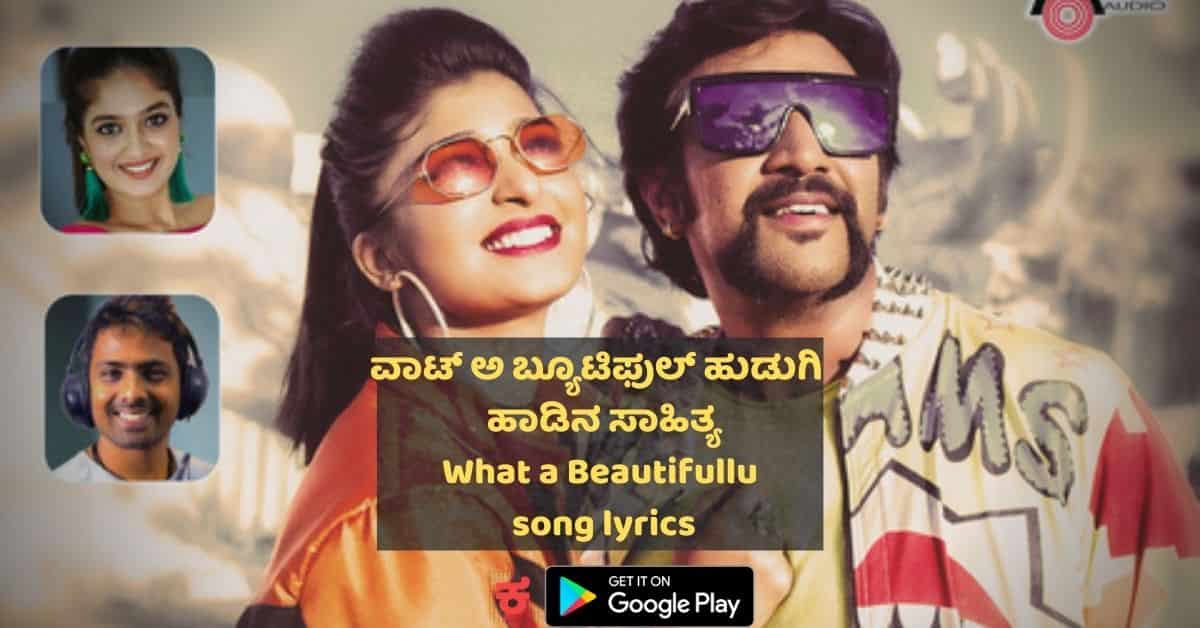 What A Beautifullu Hudugi Song Lyrics thumbnail
