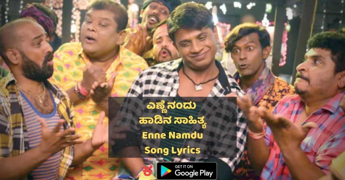 Yenne Namdu Uta Nimdu Song lyrics thumbnail