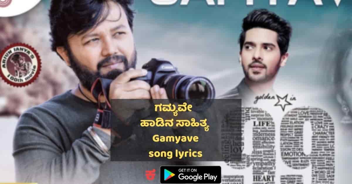 gamyave song lyrics thumbnail