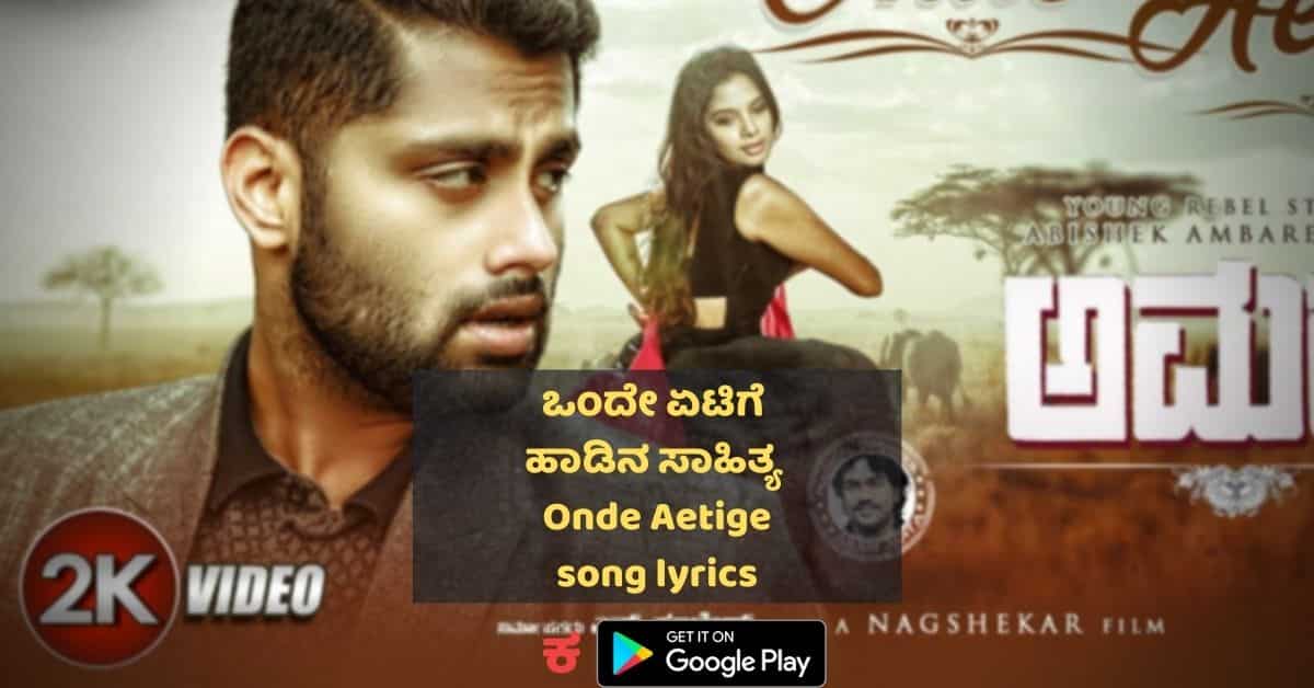 onde aetige lyrics thumbnail