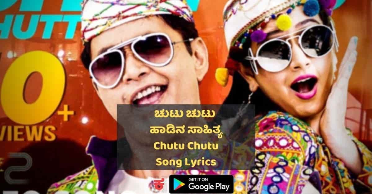 Chuttu Chuttu Song lyrics thumbnail