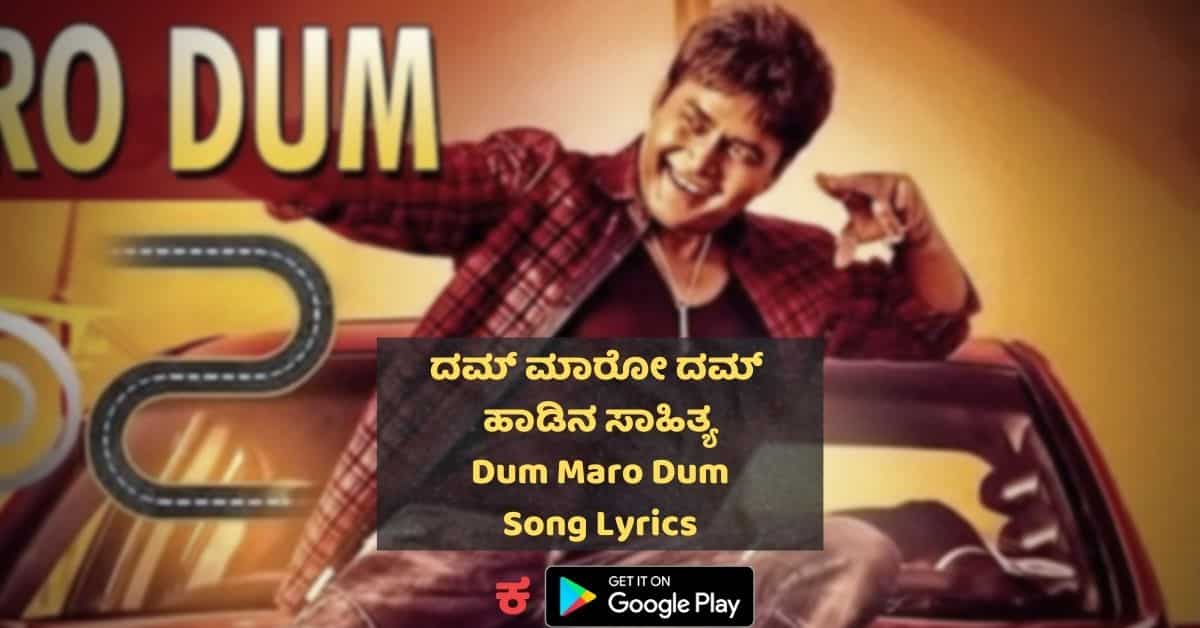 Dum Maro Dum Kannada Song lyrics thumbnail