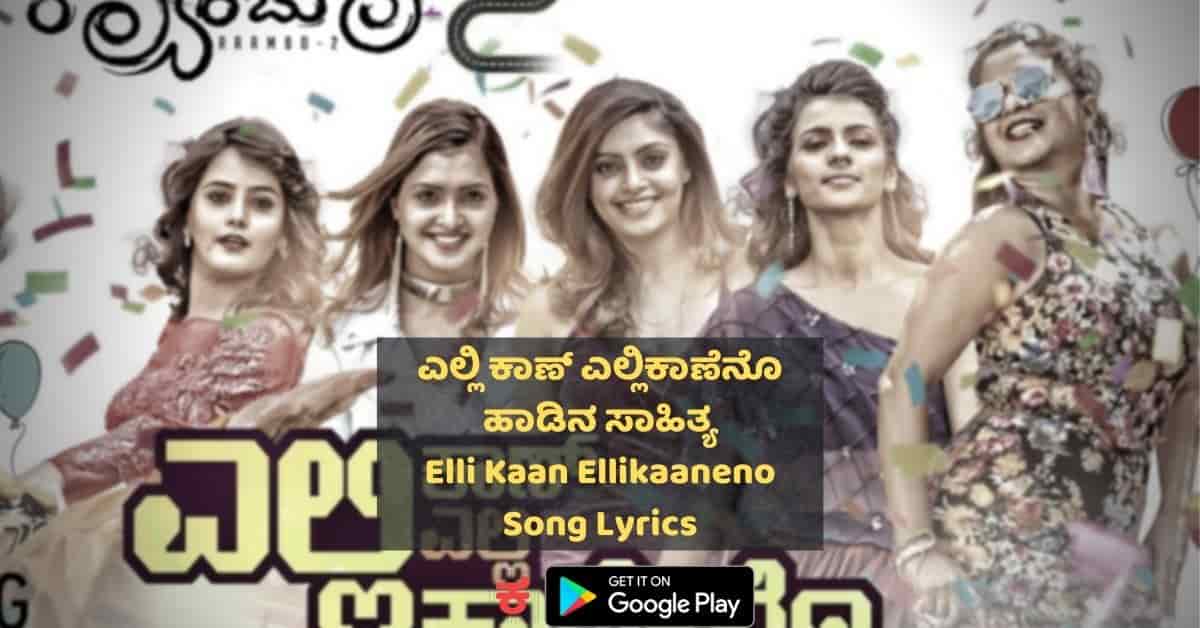 Elli Kaan Ellikaaneno Lyrics thumbnail