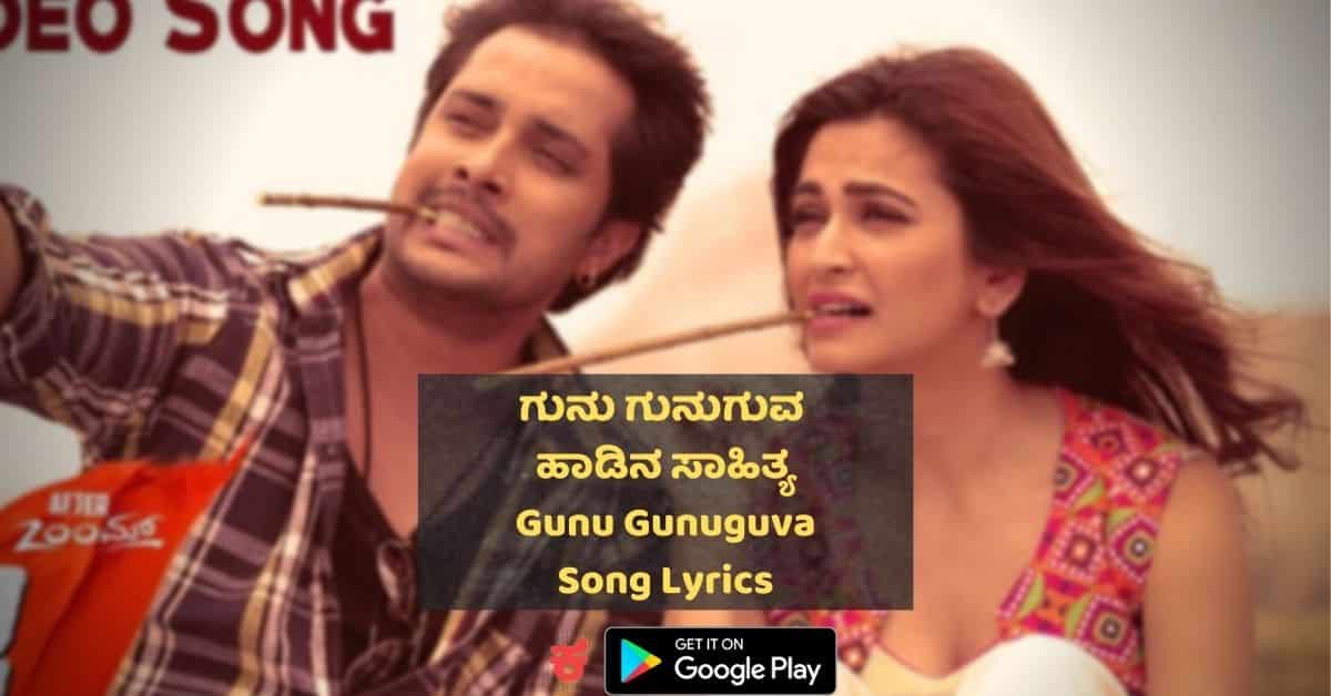 Gunu Gunuguva Lyrics thumbnail