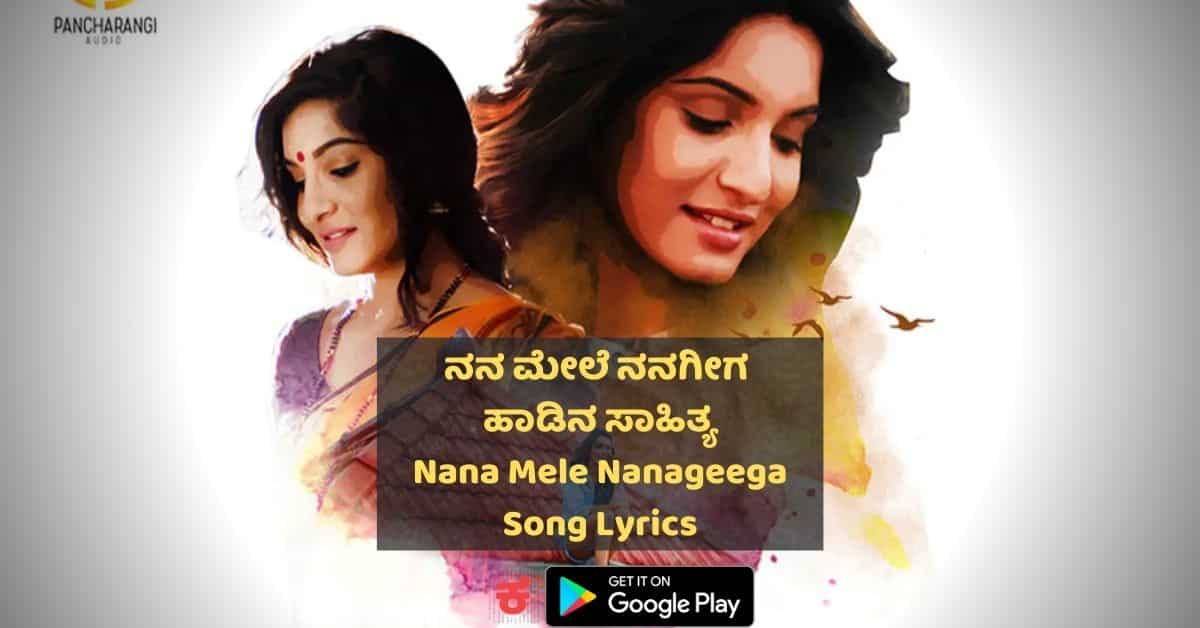 Nana Mele Nanageega Lyrics thumbnail