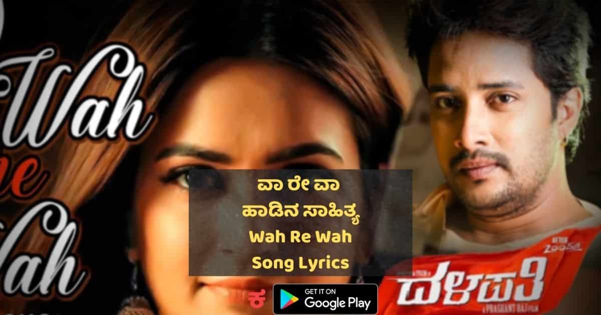 Wah Re Wah Lyrics thumbnail