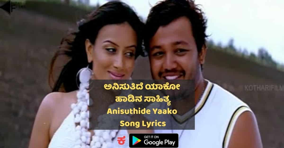 Anisuthide Yaako Indu Song Lyrics thumbnail
