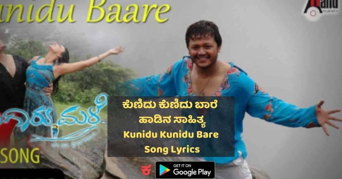 Kunidu Kunidu Baare lyrics thumbnail